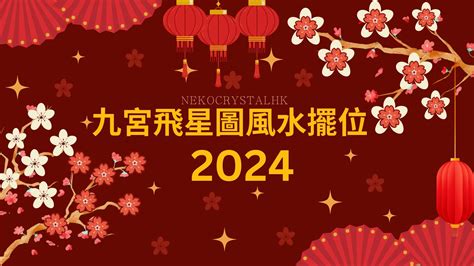 2024 年:y9dviwchuhq= 蘇民峰九運風水佈局|【2024 年:y9dviwchuhq= 蘇民峯九運風水佈局】2024 龍年：開啟。